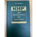 КНР: три десятилетия-три политики