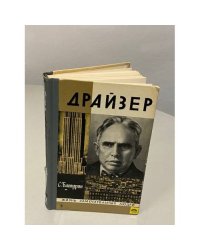 Драйзер 
