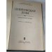 Дополнительное изображение книги «Пушкинский дом. Библиография трудов»