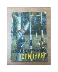 Современный спиннинг