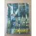 Обложка книги «Современный спиннинг» — Стикутс Янис Станиславович