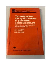 Техническое обслуживание и ремонт автомобилей.