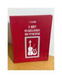 В мире музыкальных инструментов