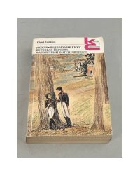 Кюхля. Подпоручик Киже. Восковая персона. Малолетний Витушишников (сборник)