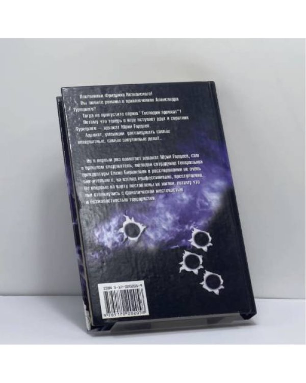 Дополнительное изображение книги «Опоздать на казнь»