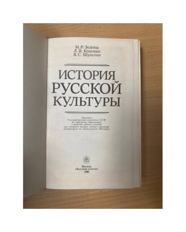 История русской культуры