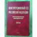 Конституционный суд Российской федерации. Постановления определения. 2006