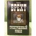 Обложка книги «Трехгрошовый роман» — Бертольт Брехт