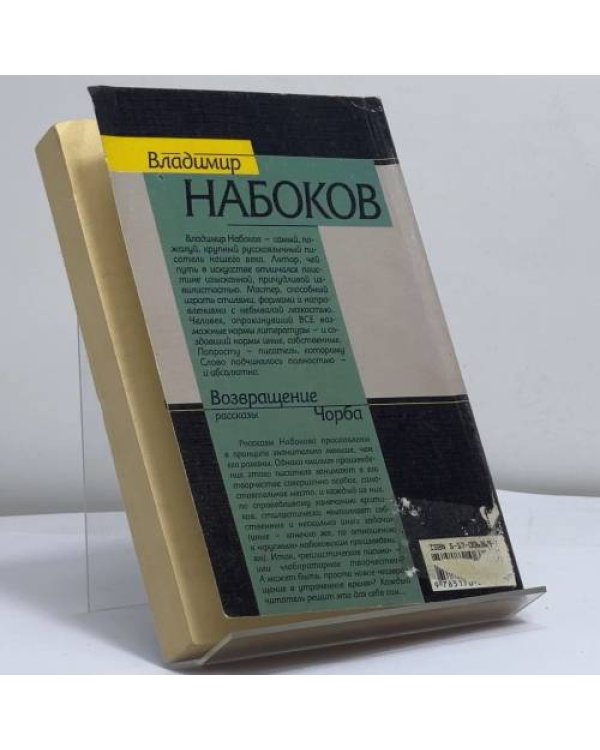 Дополнительное изображение книги «Возвращение Чорба»