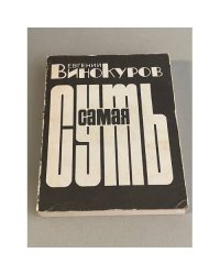 Самая суть