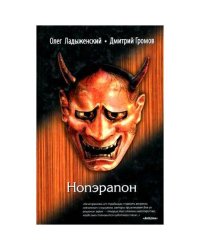 Ноперапон