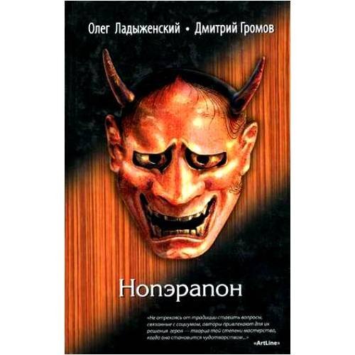 Ноперапон