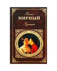 Гулящая