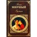 Обложка книги «Гулящая» — Мирный П., ISBN 9785699078677