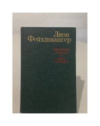 Безобразная герцогиня. Семья Опперман