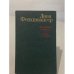 Обложка книги «Безобразная герцогиня. Семья Опперман» — Фейхтвангер Лион