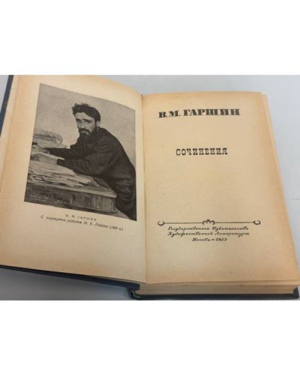 Дополнительное изображение книги « Сочинения»
