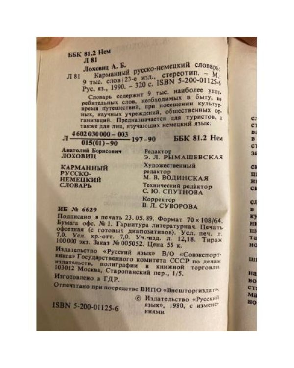 Карманный русско-немецкий словарь