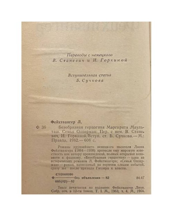 Дополнительное изображение книги «Безобразная герцогиня. Семья Опперман»