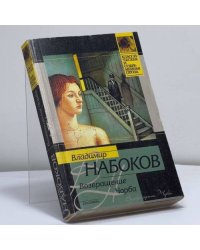 Возвращение Чорба