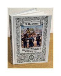 Терское казачье войско второй половины XVI - начала XX века