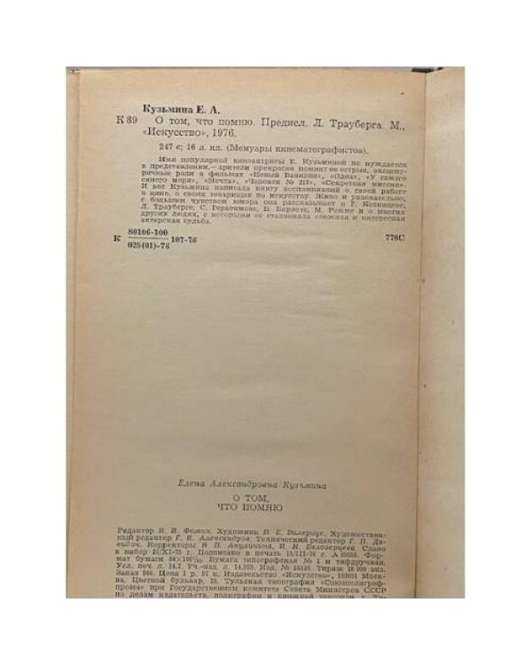 Дополнительное изображение книги «О том, что помню»