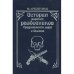 История морских разбойников Средиземного моря и Океана