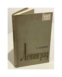 Ленинград. Экономико-географический очерк