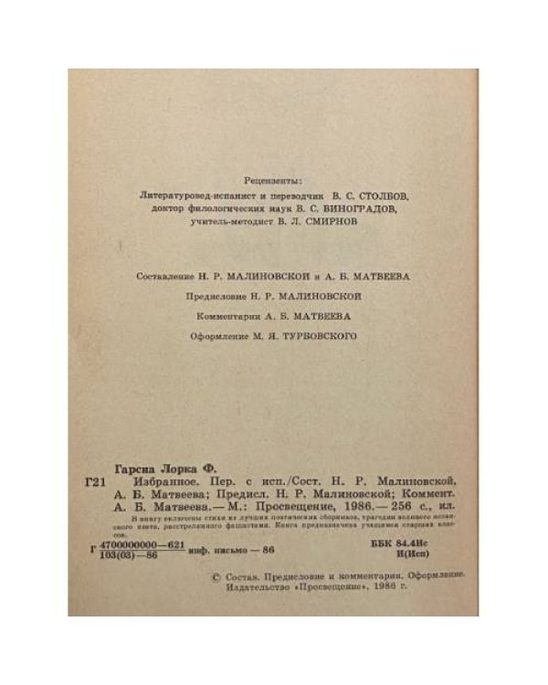 Дополнительное изображение книги «Избранное»
