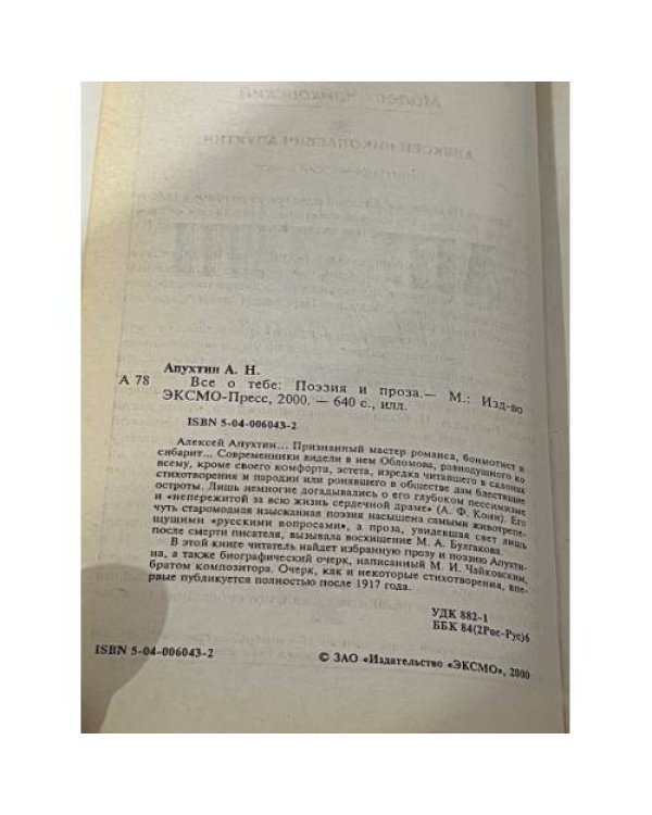 А.Н. Апухтин Избранное