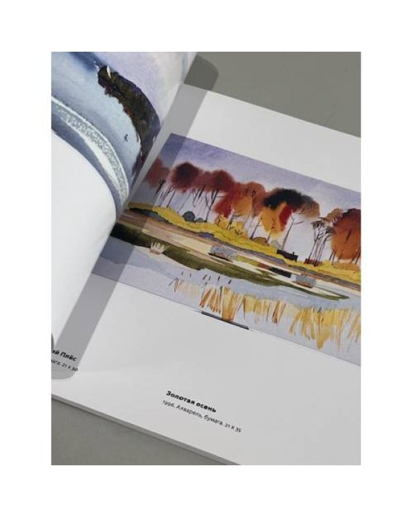 Дополнительное изображение книги «Каллиграфия моря. Акварели Ирины Аксёновой (автограф)»