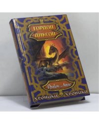 Дракон на войне