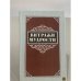 Обложка книги «Витражи мудрости» — Король М. В.