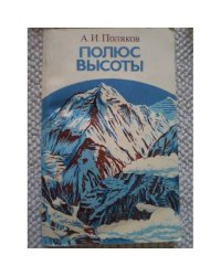 Полюс высоты (L)