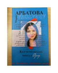 Как я честно пыталась попасть в Думу