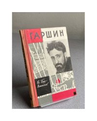 Гаршин