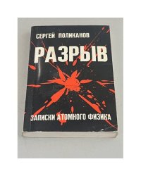 Разрыв