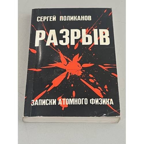 Разрыв