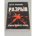 Разрыв