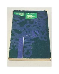 Знаки. Символы. Языки
