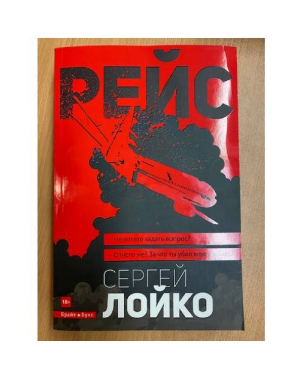 Рейс
