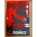 Рейс