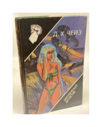 Зарубежный детектив. Том 29. Не рой другому яму… Убийство в бунгало. Тайник с бриллиантами