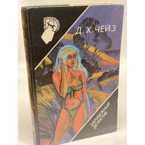 Зарубежный детектив. Том 29. Не рой другому яму… Убийство в бунгало. Тайник с бриллиантами