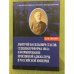 Дмитрий Васильевич Стасов: судебная реформа 1864 г. и формирование присяжной адвокатуры в Российской империи