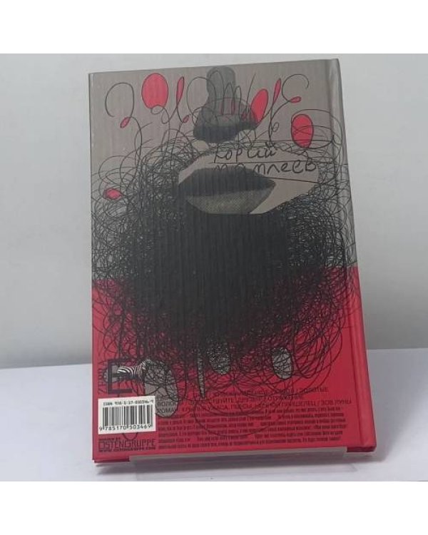 Дополнительное изображение книги «Золотые волосы»