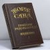 Обложка книги «Графиня Рудольштадт. Индиана» — Жорж Санд, ISBN 9785362004309
