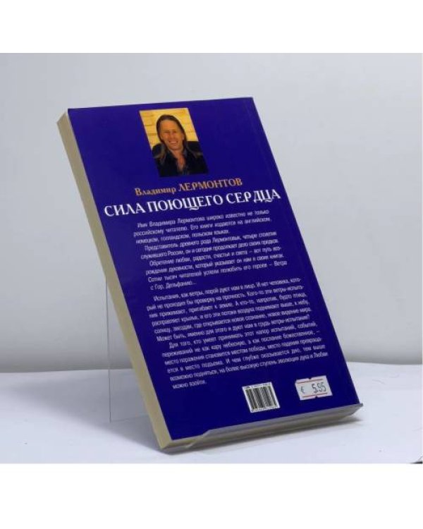 Дополнительное изображение книги «Сила поющего сердца»