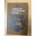 Обложка книги «Оркестр в осеннем парке» — Жук Алесь Александрович