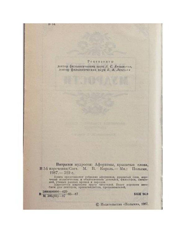 Дополнительное изображение книги «Витражи мудрости»